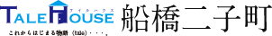 テイルハウス船橋二子町