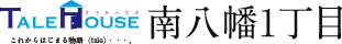 テイルハウス南八幡1丁目